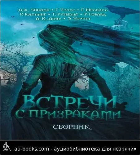 обложка аудиокниги Баньши
