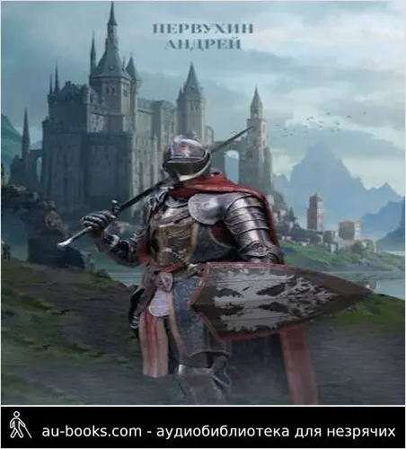 обложка аудиокниги Барон книга вторая