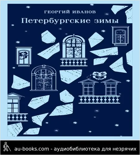 обложка аудиокниги Петербургские зимы
