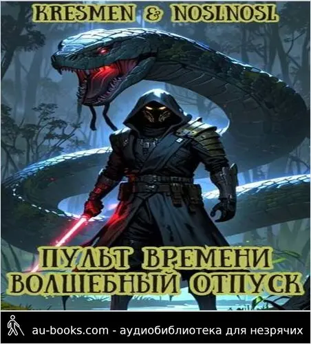обложка аудиокниги Пульт времени 