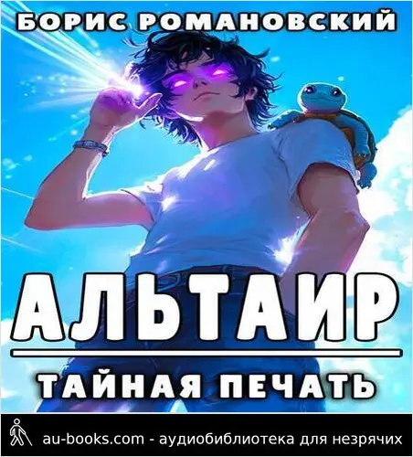 обложка аудиокниги Тайная Печать