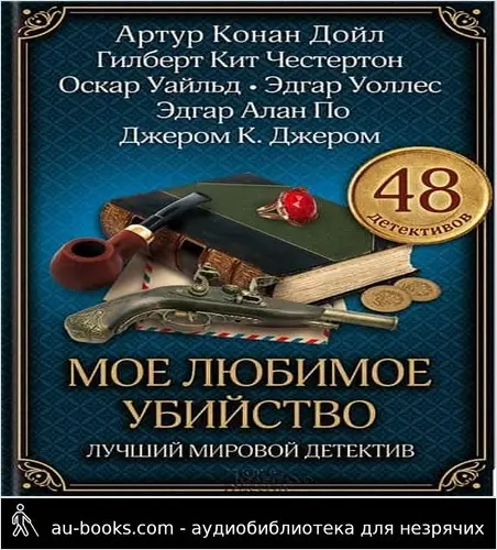 обложка аудиокниги Зов тьмы