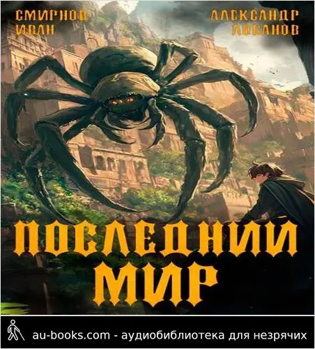обложка аудиокниги Долги Отступников