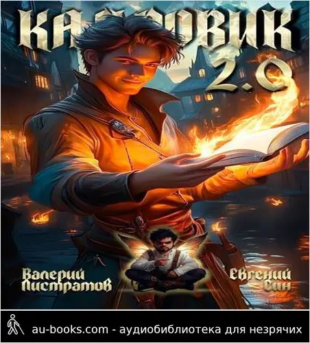 обложка аудиокниги Кадровик 2.0