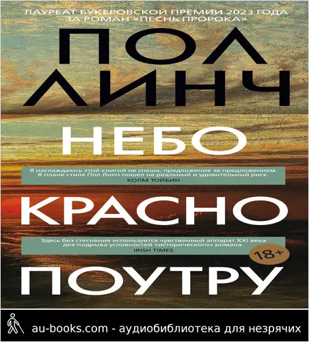 обложка аудиокниги Небо красно поутру