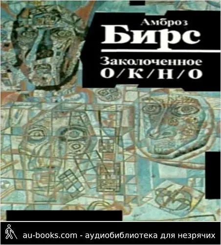 обложка аудиокниги Один офицер, один солдат