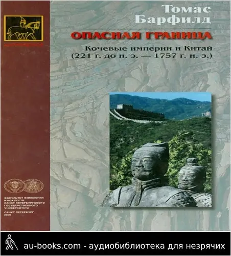 обложка аудиокниги Опасная граница