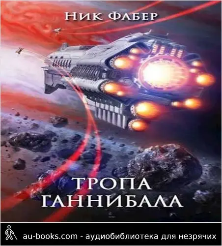 обложка аудиокниги Падение Вавилона – 1