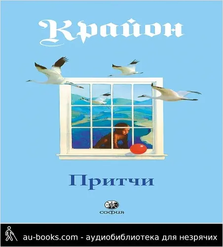 обложка аудиокниги Притчи