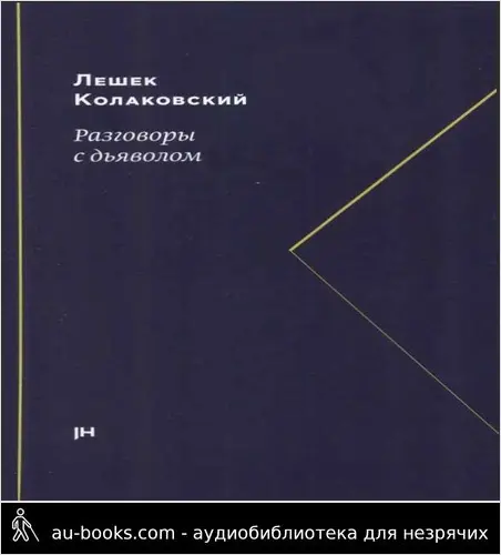 обложка аудиокниги Разговоры с дьяволом