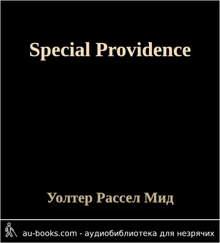 обложка аудиокниги Special Providence