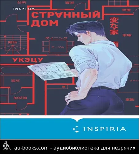 обложка аудиокниги Странный дом