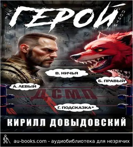 обложка аудиокниги Уже почти Герой! Том 6