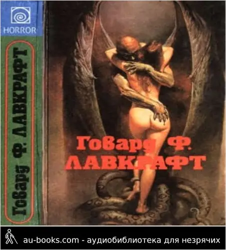 обложка аудиокниги Из глубин мироздания