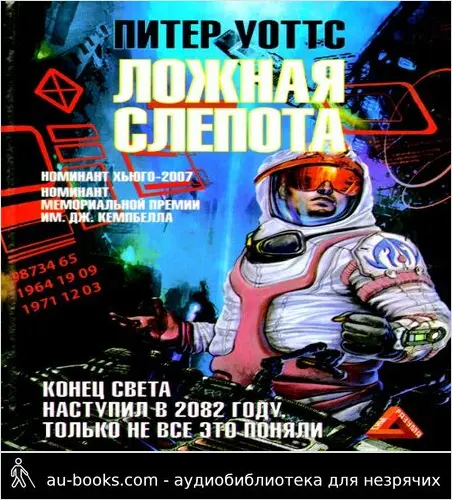 обложка аудиокниги Ложная слепота