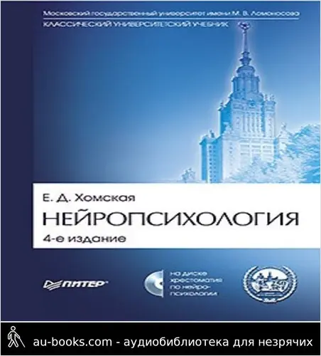 обложка аудиокниги Нейропсихология