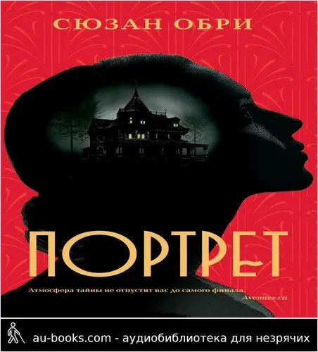 обложка аудиокниги Портрет