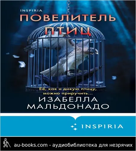 обложка аудиокниги Повелитель птиц