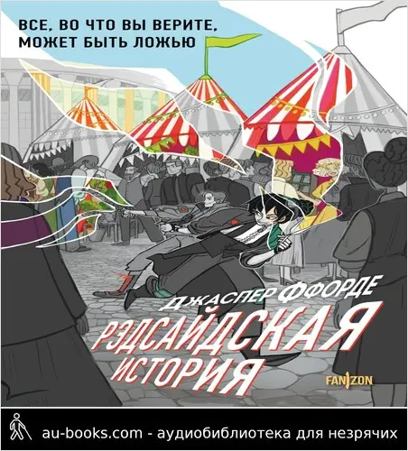 обложка аудиокниги Рэдсайдская история