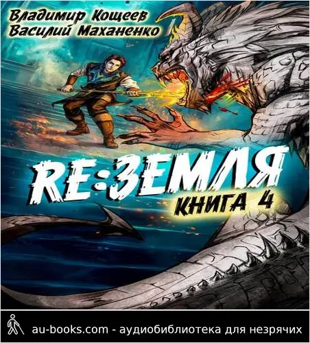 обложка аудиокниги Релиз: Земля. Книга 4