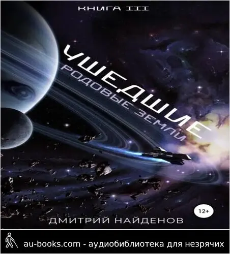 обложка аудиокниги Родовые земли