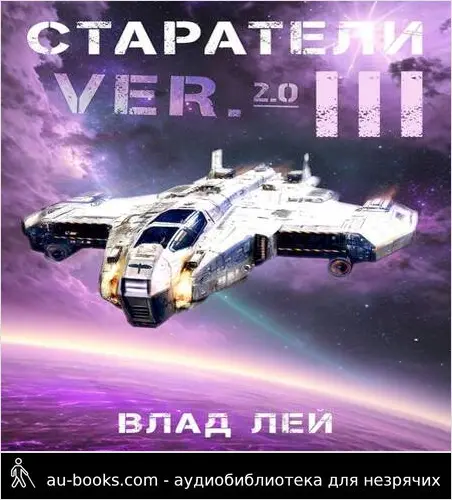 обложка аудиокниги Старатели 3