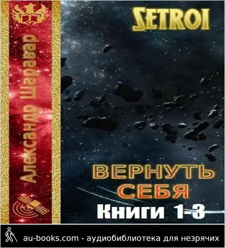 обложка аудиокниги Вернуть себя. Трилогия