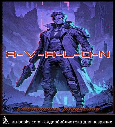 обложка аудиокниги A-V-A-L-O-N
