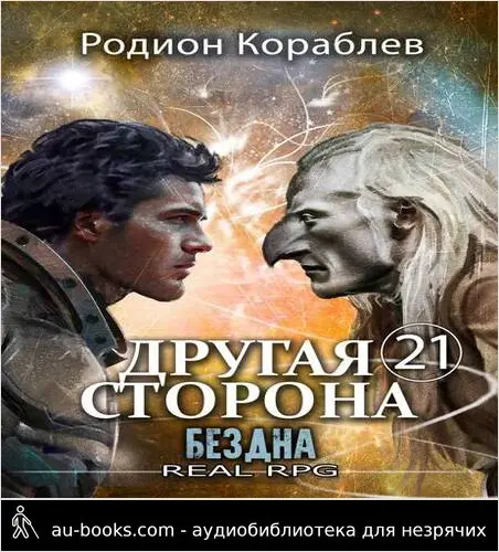 обложка аудиокниги Бездна
