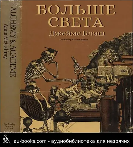обложка аудиокниги Больше света