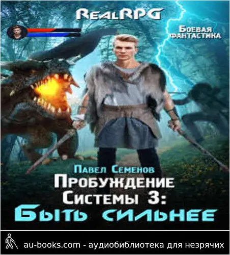 обложка аудиокниги Быть сильнее