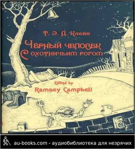обложка аудиокниги Чёрный человек с охотничьим рогом