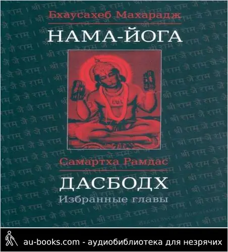 обложка аудиокниги Дасбодх. Избранные главы