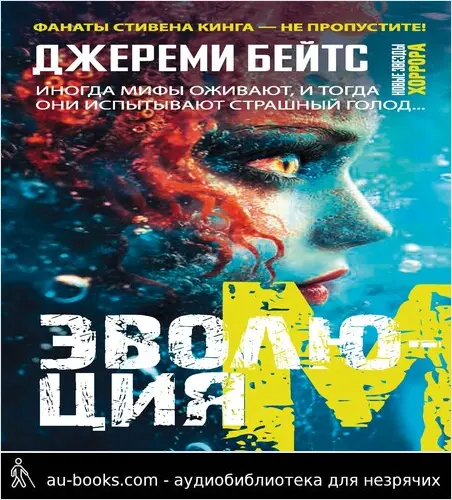 обложка аудиокниги Эволюция M