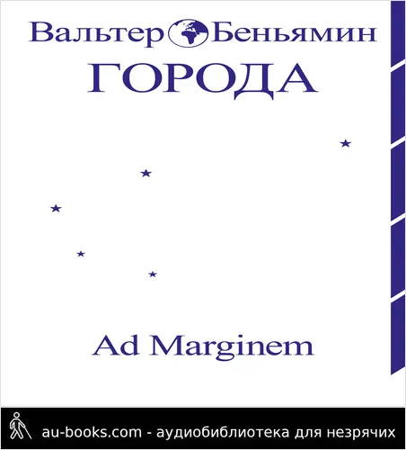 обложка аудиокниги Города