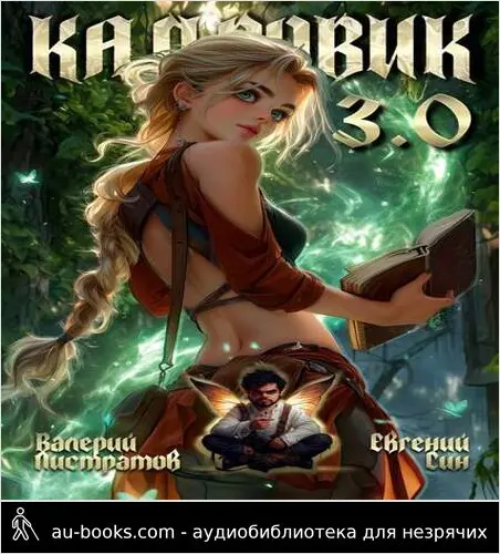 обложка аудиокниги Кадровик 3.0