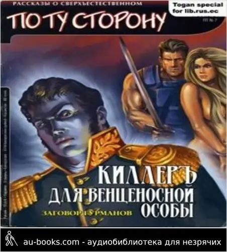 обложка аудиокниги Киллеръ для венценосной особы