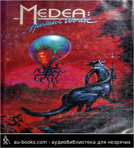 обложка аудиокниги Медея: Мир Харлана