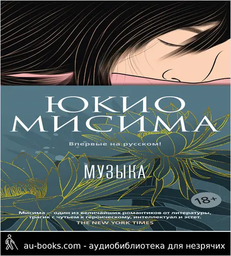 обложка аудиокниги Музыка