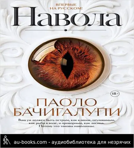 обложка аудиокниги Навола