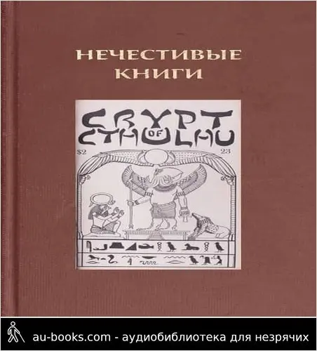 обложка аудиокниги Нечестивые книги