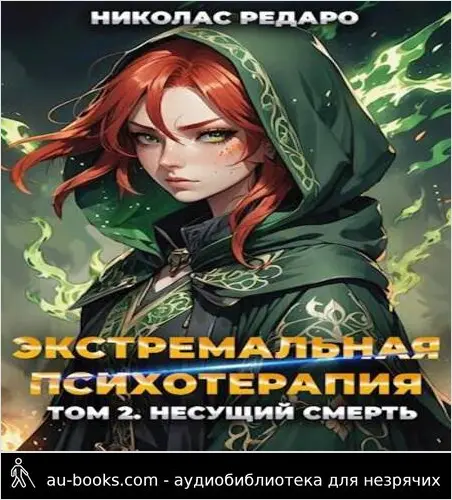 обложка аудиокниги Несущий смерть