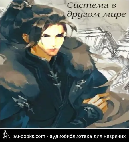 обложка аудиокниги Новая Секта Забытой Пустоты