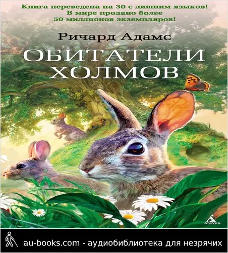 обложка аудиокниги Обитатели холмов