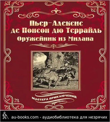 обложка аудиокниги Оружейник из Милана