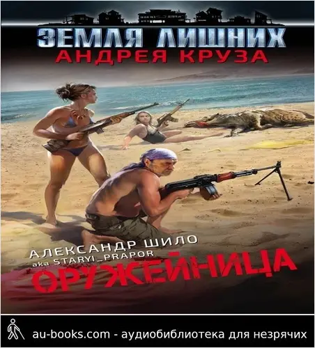 обложка аудиокниги Оружейница