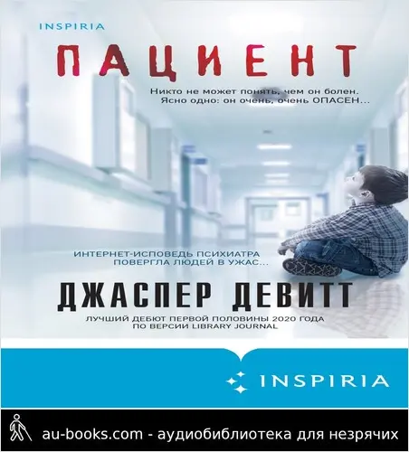 обложка аудиокниги Пациент