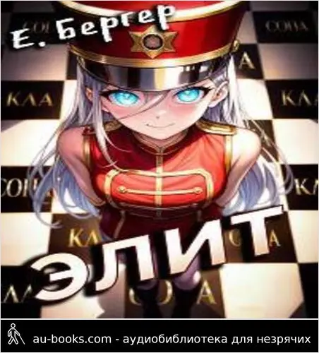обложка аудиокниги Пермский Губернский 3. Элит