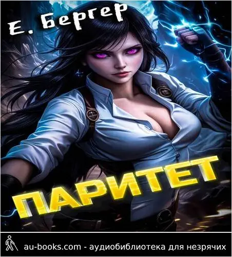 обложка аудиокниги Пермский Губернский 5. Паритет