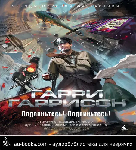 обложка аудиокниги Подвиньтесь! Подвиньтесь!